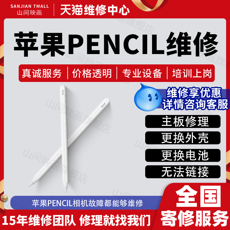 苹果ApplepenciliPad手写笔一代二代Pro触控笔无充电连接断触维修