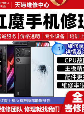 红魔手机维修服务10Pro9s8+7S6R主板CPU不开机卡顿死机故障不充电