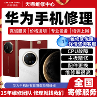 華為手機(jī)維修服務(wù)店主板進(jìn)水不開機(jī)換電池折疊外屏幕鉸鏈故障修理