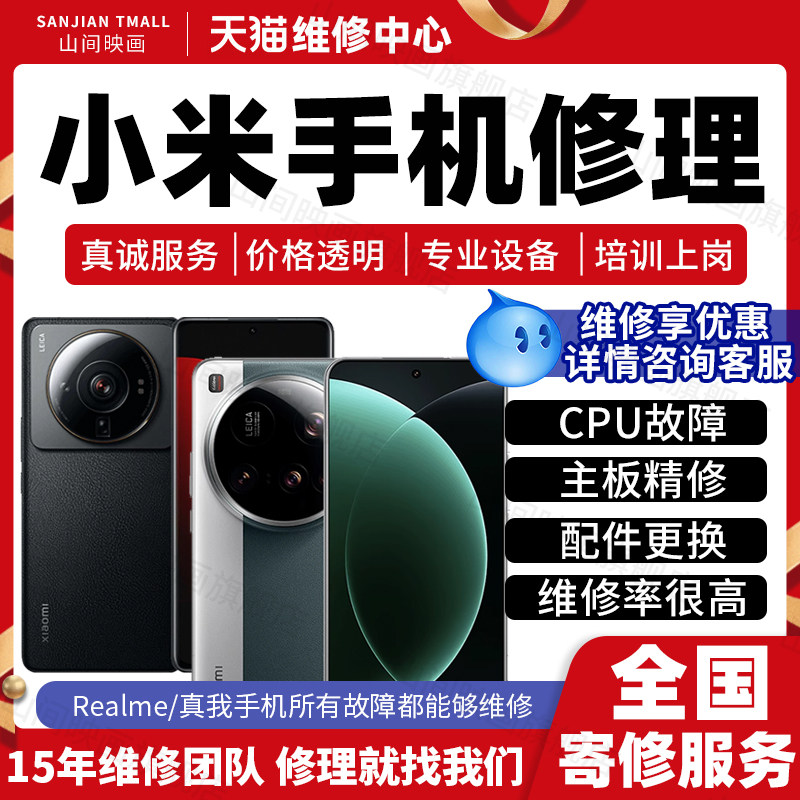 小米手机维修9/k30/k40/10/11/12/13/14u/mix4进水不开机主板维修,本地化生活服务,安装维修更换,淘宝优惠券,粉丝福利购,淘宝优惠卷
