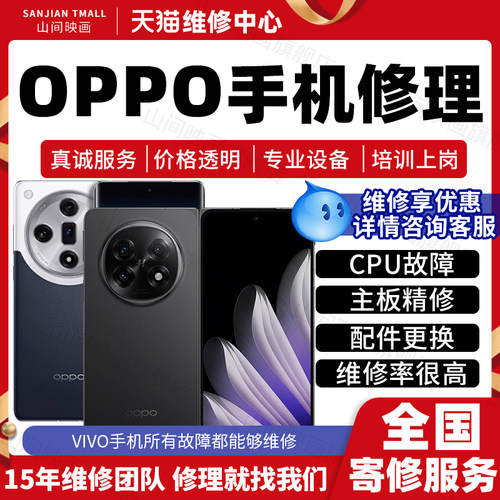 oppo手机维修服务店主板进水不开机折叠换外屏幕铰链死机故障修理