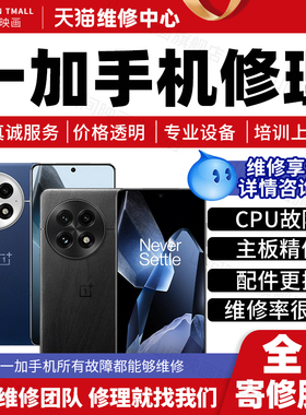 一加手机维修服务13/12/11Ace5pro4+3主板不开机进水充电故障屏幕