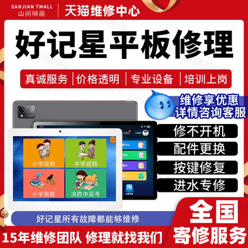 好记星学习机平板维修换屏幕主板不开机更换电池接口排线修理