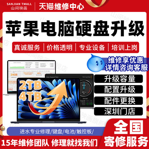 苹果笔记本电脑升级硬盘MacBookProairM3更换扩容2T4T深圳华强北