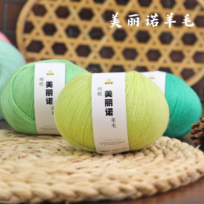 美丽诺精梳中细羊毛线50g/团