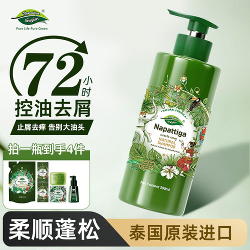 泰国进口洗发水蓬松控油去屑止痒