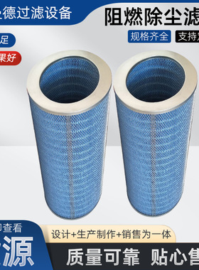 除尘滤筒覆膜抗静电P190818蓝色阻燃焊烟打磨除尘滤筒气轮机滤芯