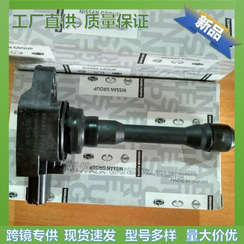 22448-1HM0A 22448-1HC0A 22448-1KC0A点火线圈日天籁奇骏高压包