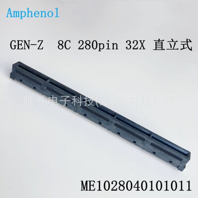 安费诺ME1028040101011 GEN-Z 8C+ 直立式贴片母座280PIN 0.6mm