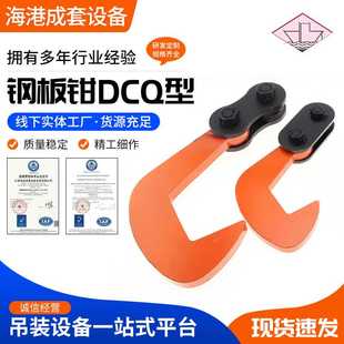 钢板单板起重钳 多规格DCQ钢板吊运索具 5T水平吊钳吊具夹钳吊钩