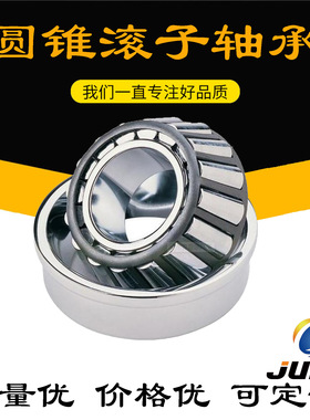 高速静音轴承32044 32048 32052 32056汽车 轧机圆锥滚子轴承