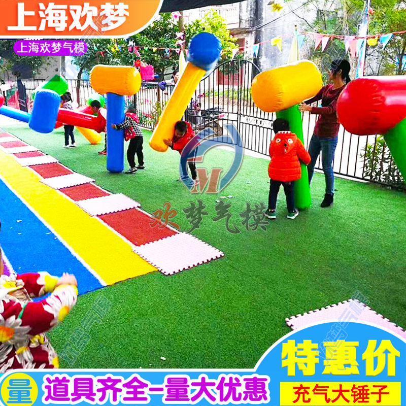趣味充气巨型大锤子雷公锤 亲子幼儿园体联体智能拓展运动会道具