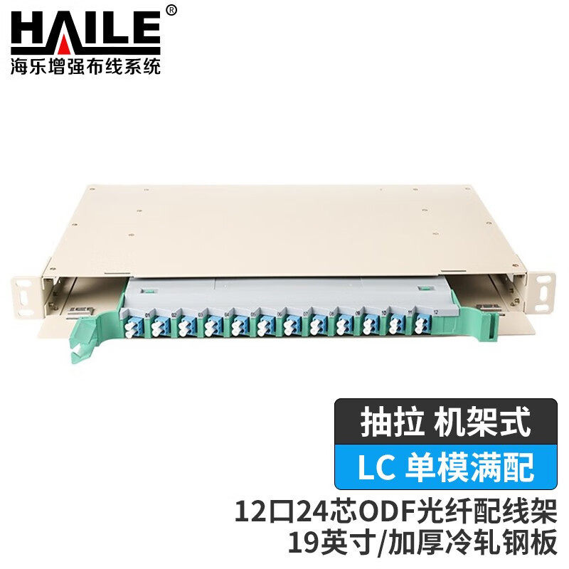 12口ODF光纤配线架 24芯LC单模满配1U子框19英寸抽拉机架式灰白色