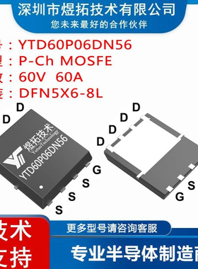 工厂直供 YTD60P06DN56 封装DFN5X6-8L 60V 60A 场效应管N沟道MOS