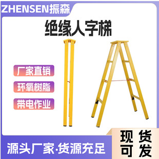 绝缘人字梯电力施工关节梯多功能变电维护梯子带电作业爬梯