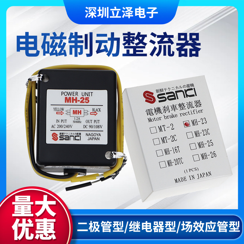 MH-23C MH-20TC MH-25 刹车电机整流器电磁制动马达抱闸整流模块