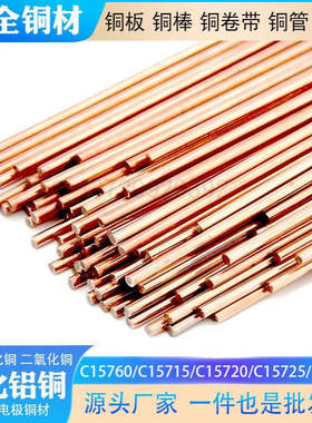 氧化铝铜棒C15760 C15715铜板铜线C15720 C15725 C15735厂家批发
