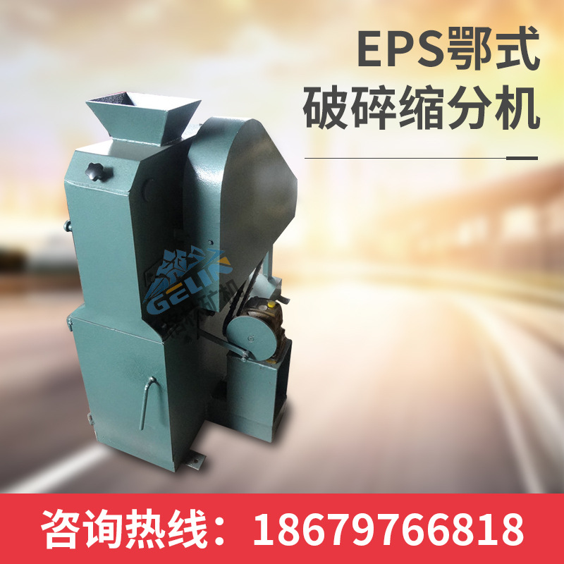 颚式破碎缩分机8/1A型实验室缩分机 鄂式破碎缩分机