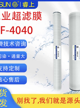 超滤膜分子5000卷式滤芯10寸可拆洗UF400中空纤维工业水处理设备
