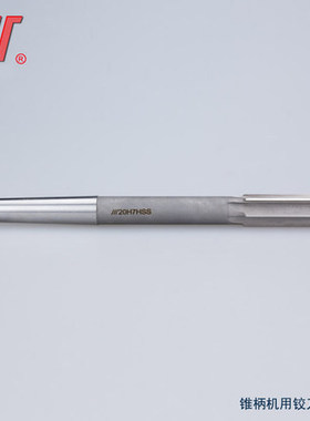 成量锥柄机用铰刀9 10 11 12 13 14 15 16 17 18 19 20 21 22H7H8