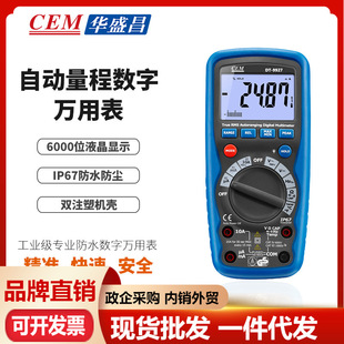 CEM华盛昌 9927 工业级数字万用表数字数显DT