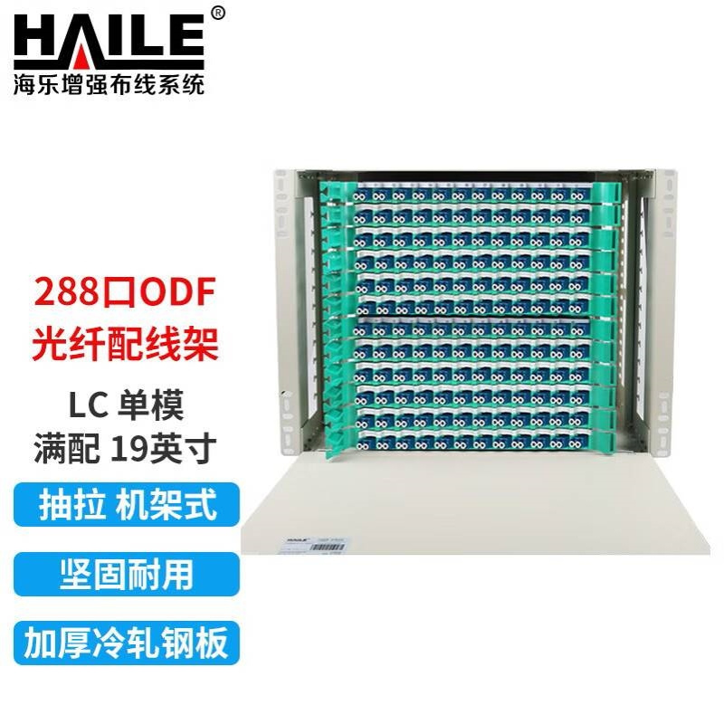 144口ODF光纤配线架 288芯LC单模满配 8U子框19英寸机架式灰白色