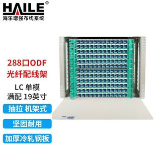 灰白色 8U子框19英寸机架式 144口ODF光纤配线架 288芯LC单模满配
