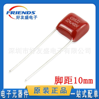 CBB电容400V224J 0.22UF插件薄膜电容器脚距10MM全新现货质量稳定