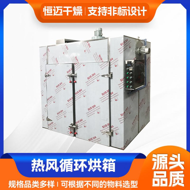 供应箱式热风循环烘箱 电加热为全不锈钢制作 豆角丝烘干机
