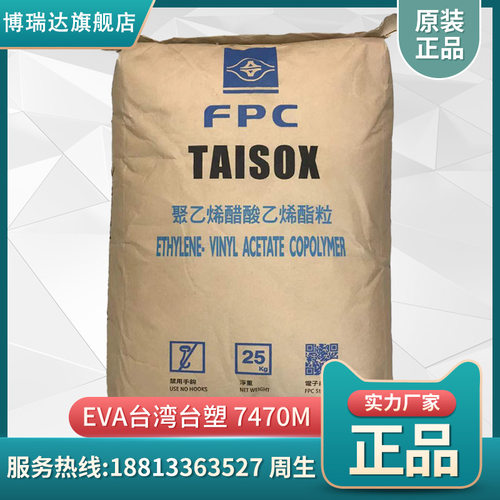 EVA台湾台塑7470M 发泡级电线电缆级抗化学性eva树脂 台塑eva7470