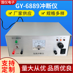 线材冲断仪GY 6889线材短路修复机批发电议线材打断机厂家供应