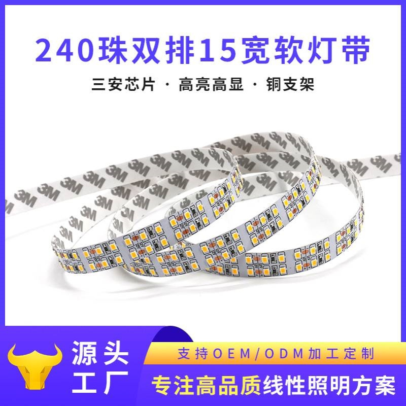 led软灯带2835双排15mm高亮款240珠贴片灯带12V24V室内装饰软灯条