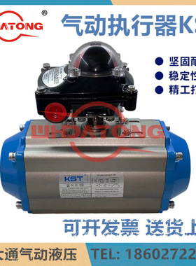 KST气动阀门 气动执行器AT88DAF05/07-N-DS-17 AT63DAF03/05-N-DS
