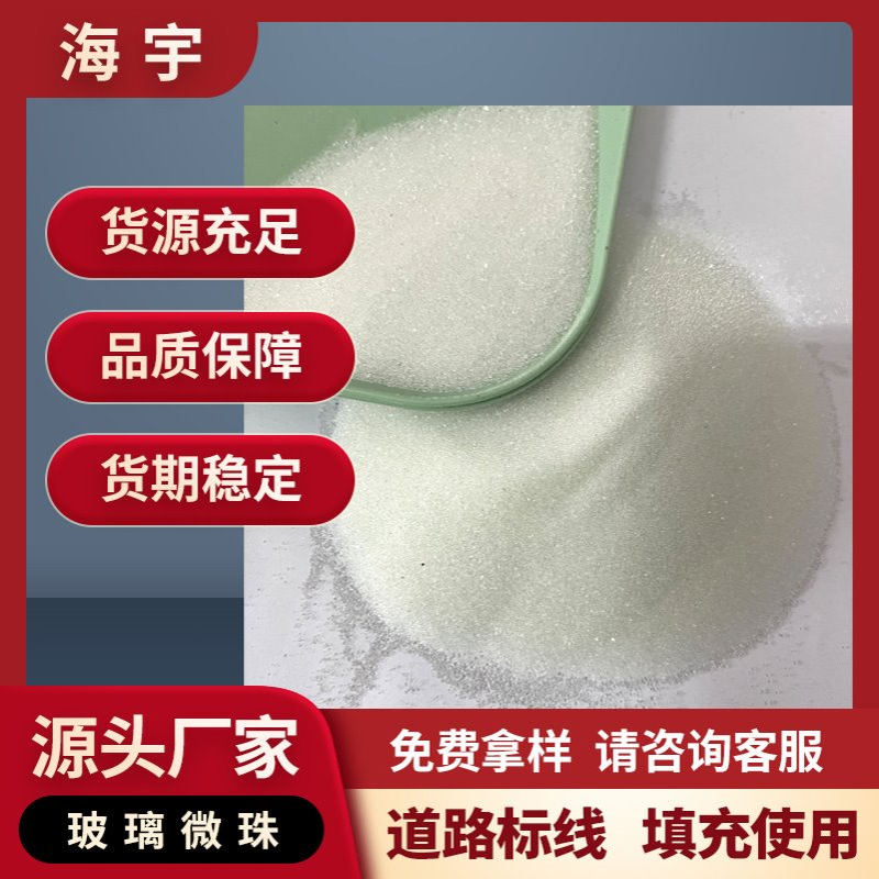 玻璃微珠厂家30目道路反光玻璃珠重力被填充研磨美缝剂喷砂