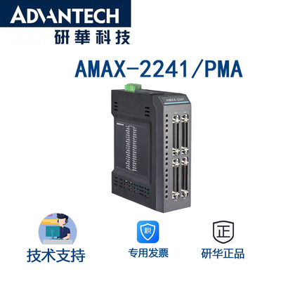 研华AMAX-2241/PMA 支持6.5MHz, 4轴脉冲输出 支持20Mbps传输速率