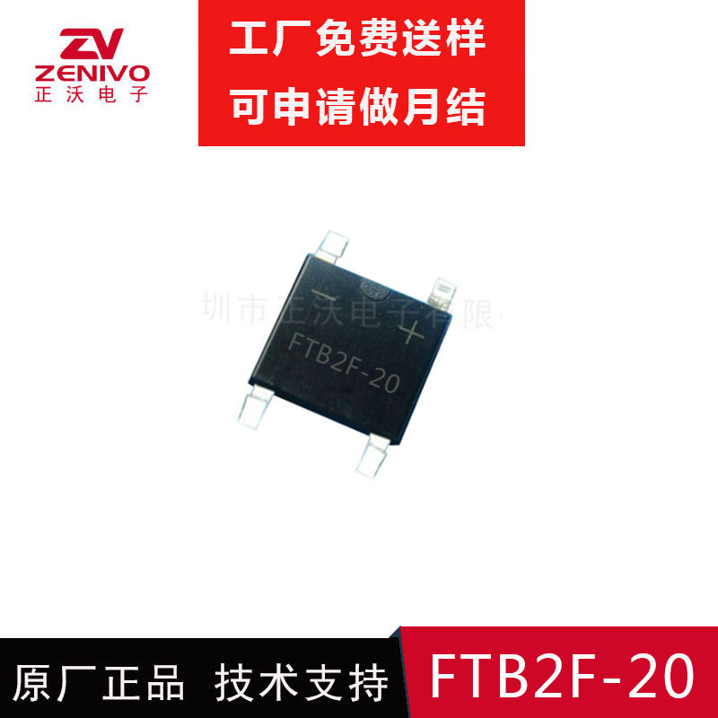 厂家直销 FTB2F-20 SOP-4  MBF 快恢复贴片整流桥,超薄贴片