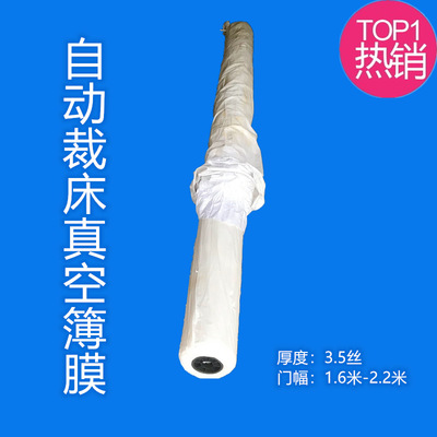 厂家销售服装裁剪自动裁床cam奔马和鹰塑料簿膜覆盖膜真空胶膜