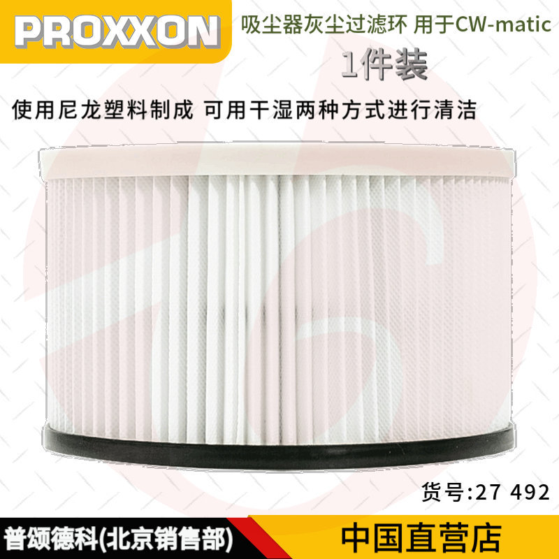 [27492]德国PROXXON普洛克森迷你魔吸尘器CW-matic集尘器替换滤芯