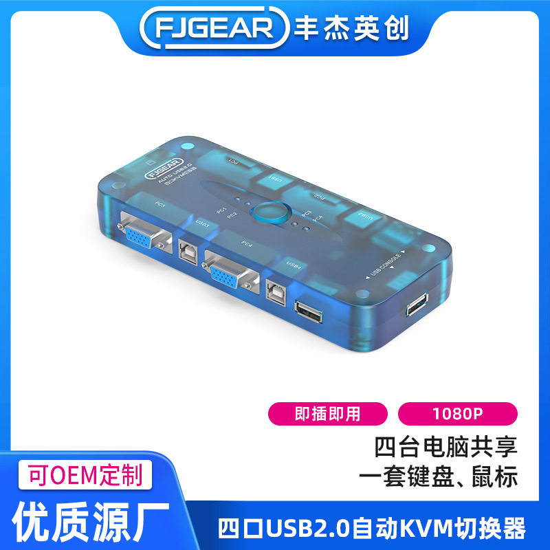 4路USB口KVM切换器 KVM自动切换器四进一出带键鼠 热键切换多接口