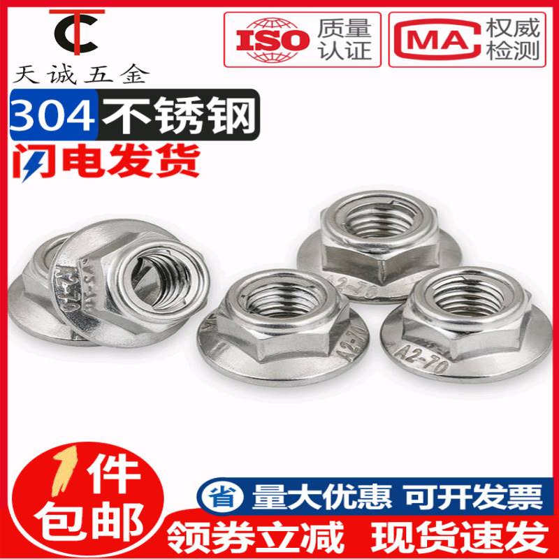 304不锈钢法兰防松螺母 金属法兰锁紧螺母自锁螺帽M4M5M6M8M10M12