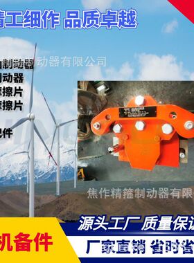 风电主轴制动器高速刹车卡钳FSDB-40铜基摩擦片全国维保