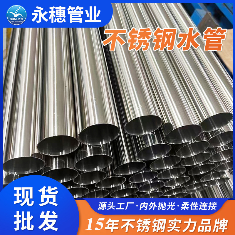 工厂直销民用家装不锈钢水管316l双卡压不锈钢管食品级不锈钢水管