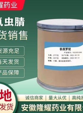 氟虫腈 现货销售 质量保障 1kg/袋非泼罗尼 120068-37-3 货源稳定