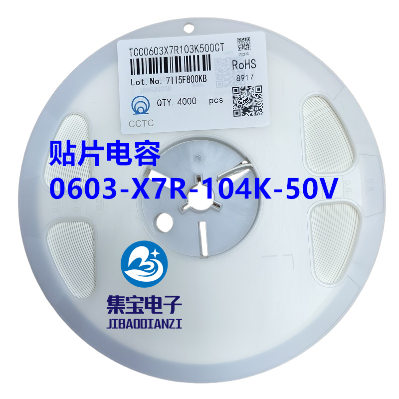 TCC0603X7R103K500CT三环贴片电容0603-X7R-103K-50V(10NF)