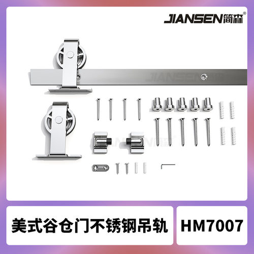 美式谷仓门不锈钢轨道套件拉丝镜面吊轨银色黑色滑轨配件工厂批发