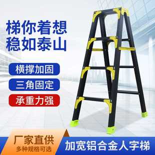 修使用工程梯子 铝合金人字梯加宽阻滑磨砂黑便携家用折叠梯室内装