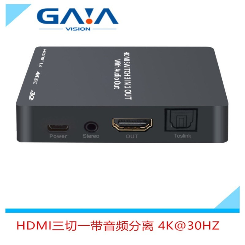 HDMI音频三切一 3*1音频分离器 HDMI切换器三进一出带音频分离