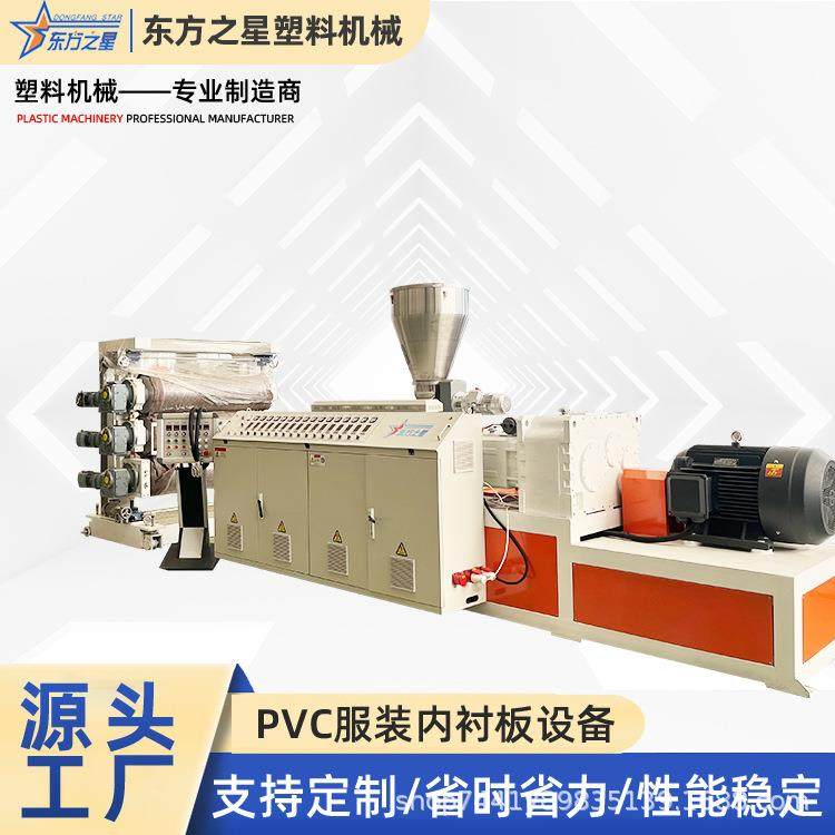 青岛pvc服装内衬板透明片材设备塑料生产机械设备厂家供应可定制,五金/工具,其他塑料机械,淘宝优惠券,粉丝福利购,淘宝优惠卷