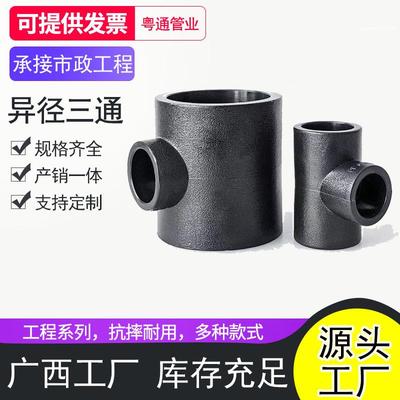 PE管异径三通配件给水管承插热熔变径大变小接头46分寸供水灌溉