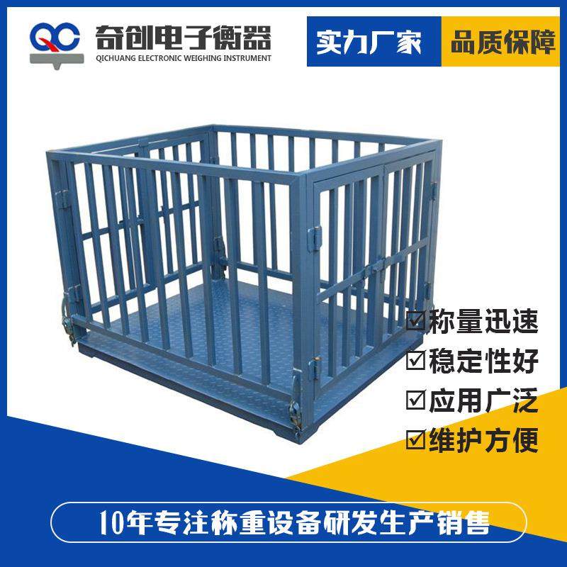 牲畜秤带围栏电子秤猪牛羊电子地磅秤畜牧秤动物秤,搬运/仓储/物流设备,其他起重搬运设备,淘宝优惠券,粉丝福利购,淘宝优惠卷